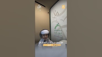 القارئ الشبل حسن أحمد آل علي  - سورة الفيل