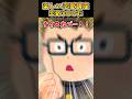 楽しい恋愛講座~恋愛は〇〇だ~【2ch面白スレ】 #shorts
