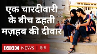 Hindu Muslim Unity : एक ही कमरे में रहने वाले हिंदू-मुसलमान दोस्तों की कहानी (BBC Hindi)