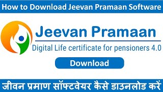 डिजिटल जीवन प्रमाणपत्र के लिए सॉफ्टवेयर कैसे डाउनलोड करें | How to Download Jeevan Pramaan Software screenshot 3