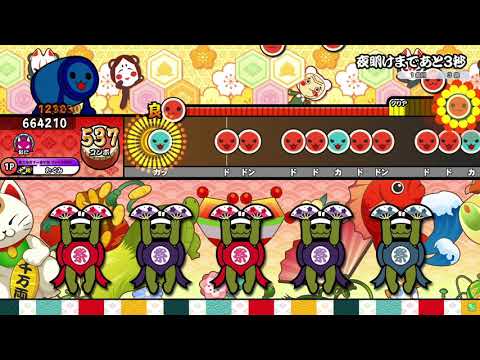 【太鼓の達人ニジイロver.】夜明けまであと3秒 全良
