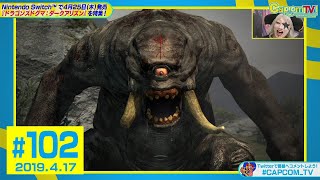 オープニングからゴー☆ジャスが実況プレイ！？『ドラゴンズドグマ：ダークアリズン』カプコンTV！#102