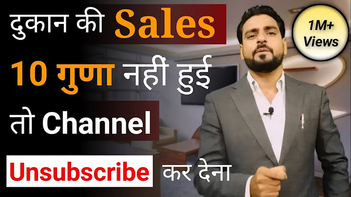 दुकान की Sales 10 गुणा कैसे बढ़ाये | दुकान में ग्राहक कैसे बढ़ाये | How to multiply Retail Sales
