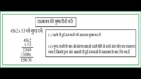 dashamlav ka guna I दशमलव की गुणा कैसे करें I dashamlav ka guna kaise karen I decimal multiply