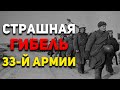 Настоящие ГЕРОИ! Как ПОГИБАЛА 33-я армия ГЕНЕРАЛА Ефремова?| История России