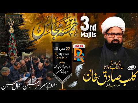 Live Majlis e Aza | 22nd Moharram 2026 | Khamsa e Imam Sajjad (a.s) | Sayed Wada Junnar | RD STUDIO