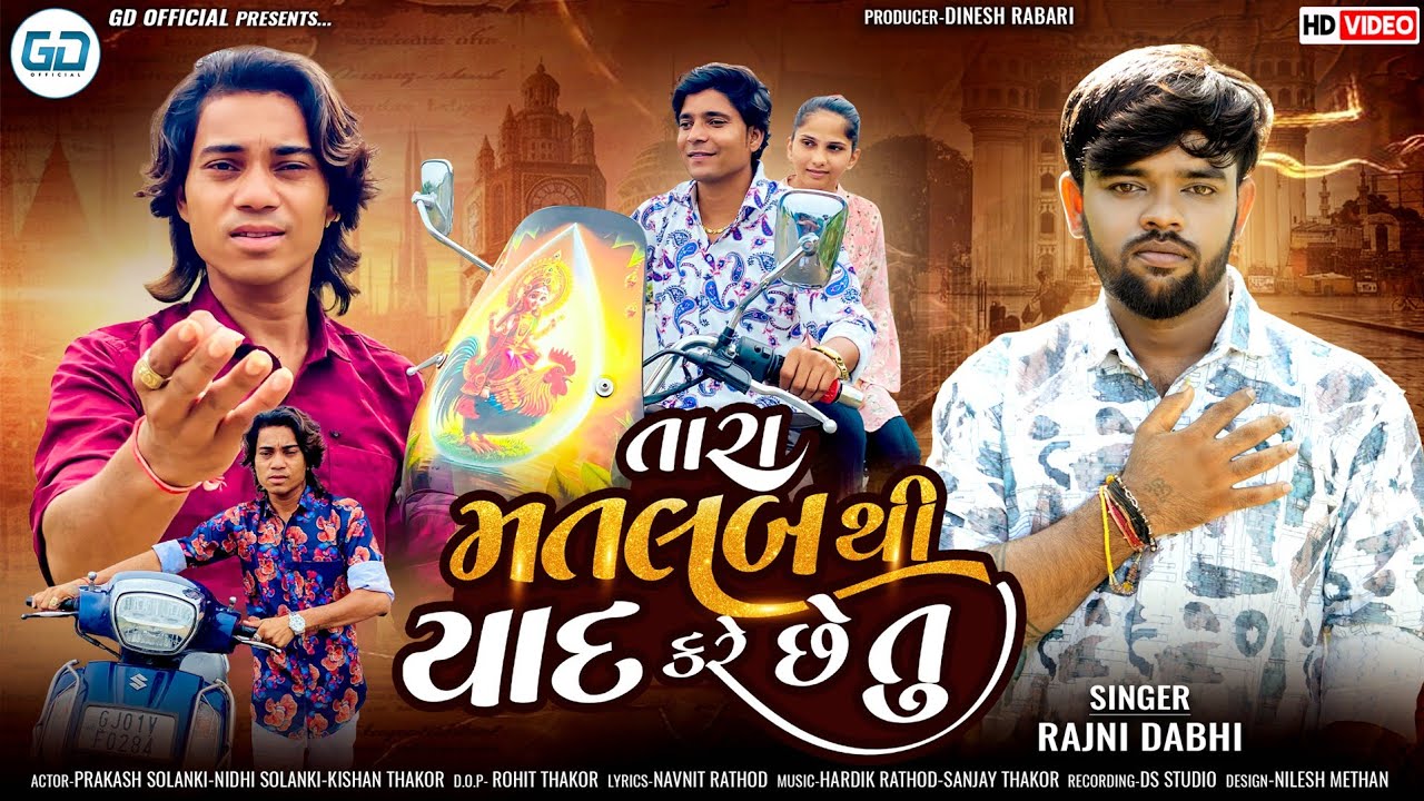 Prakash Solanki new video | તારા મતલબ થી યાદ કરે છે તુ | Rajni Dabhi | New Gujarati sad song 2024