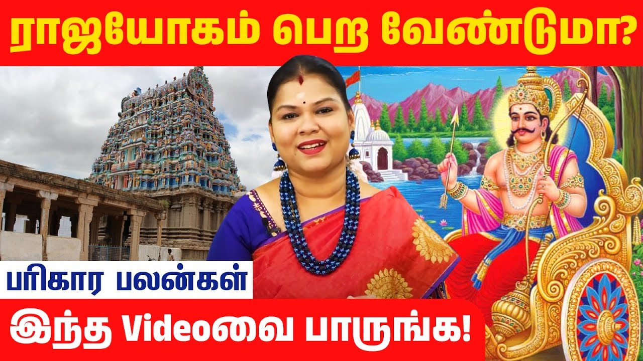சுக்கிர,கேது,ராகு திசை வந்தும் பயன் இல்லையா? இந்த கோவிலுக்கு போங்கள் |