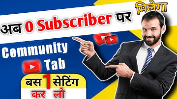 Community Tab Enable Kaise Kare #shorts #youtubecommunity