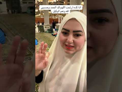 مسامحه كله معادا 3 داعيت عليهم فالمسجد النبوى
