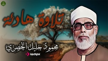 سورة النمل بتلاوة مميزة من #محمود_خليل_الحصري | #سورة_النمل #القرآن #تلاوة