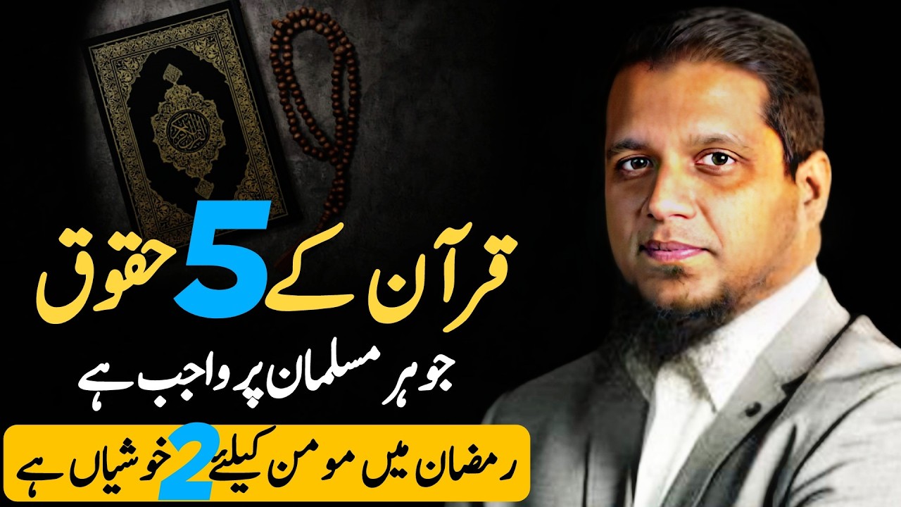 Ramazan me Momin Kelia 2 Khoshiy Hain | Muhammad Ali Ramazan Bayan 2026