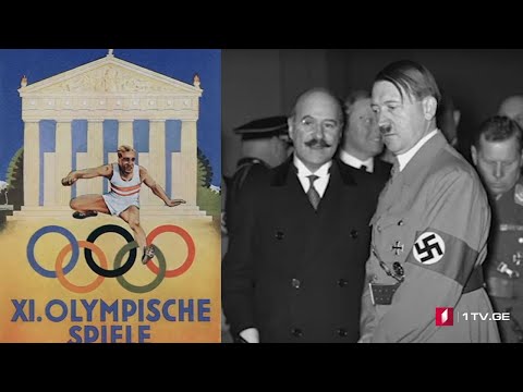 #დოსიე „ჰიტლერის თამაშები“