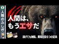 【人間=餌】捕食の為に人間を襲うクマ【命に別状なしの嘘】【ゆっくり解説】