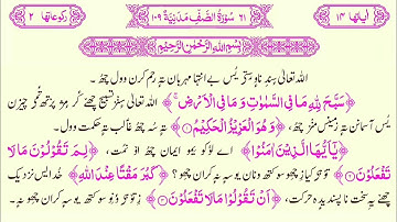 061 Surat us Saff Kashmiri Translated Quran with HD text || سورة الصف باللغة الكشميرية