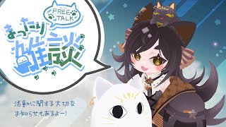【#雑談☕】ねこちゃん成分足りてますか？