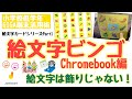 【小学校低学年】絵文字と付箋の組み合わせ！可愛くて楽しい！絵文字カードシリーズPart1 絵文字ビンゴ〜Chromebook編〜