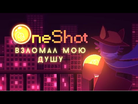 Видео: OneShot обзор