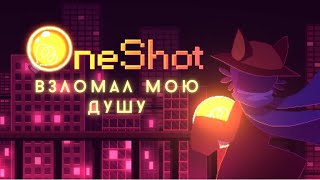 OneShot обзор