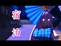 【東方MMD】こころの宿泊