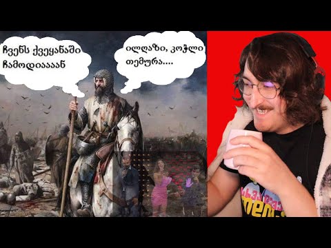 ჩვენს ქვეყანაში ჩამოდიააან - მიმები