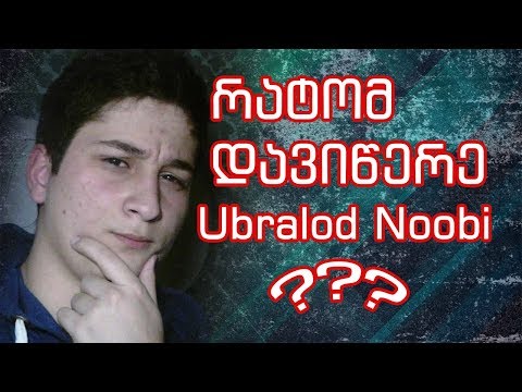 რატომ მაწერია Ubralod Noobi ? Q\u0026A პასუხები