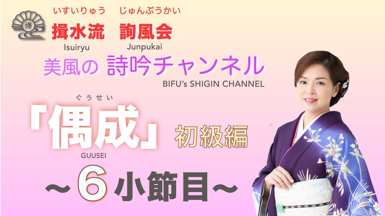 「偶成」初級編〜6小節目〜
