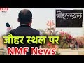 Rani Padmavati के Jauhar Kund से NMF News की पड़ताल | Exclusive