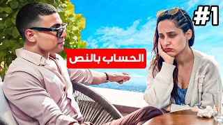 ممنوع ممنوع! جمل محرمة في الديت الأول!
