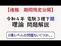【電験３種】令和４年(下期)理論