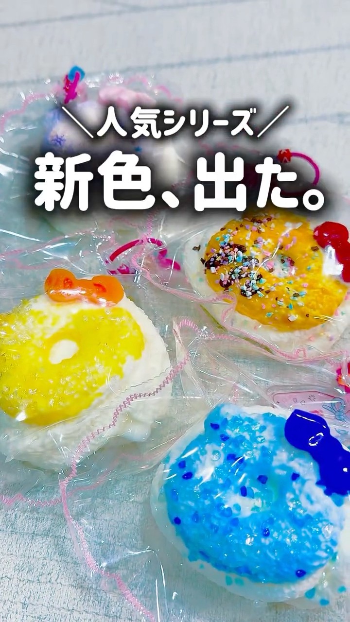 大人気taoniniタオニニのリボン餅シリーズから新色が発売🎀新色は