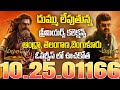 Akhanda 2 Box Office Collection,Balakrishna Akhanda 2 Collection,Akhanda 2 Thandavam Box Office
