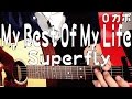 【ギター】 My Best Of My Life / Superfly(スーパーフライ) 初心者向け コード