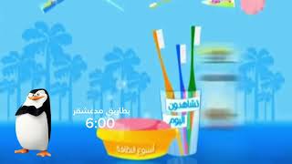 تشاهدون اليوم اسبوع النظافة سبيس تون 2012