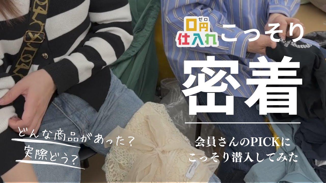 輸入古着 大量、転売、副業などに 0円古着仕入れ orucan373