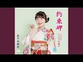 約束岬