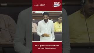 প্রাইমারি স্কুলে গড়ে একজন শিক্ষক দিলেও, ৪৯ হাজার শিক্ষকের লাগবে! #PrimaryEducation #NaushadSiddiqui