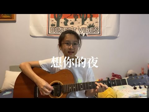 想你的夜_關喆 cover 很愛自己freestyle / 硬要升key搞死自己｜《毛蟲唱歌》