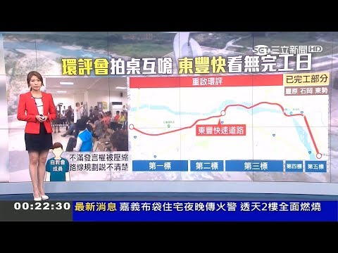 三立新聞主播李昕芸 夜間新聞播報片段(2019/7/26)