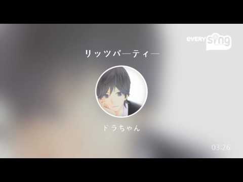[everysing] リッツパーティー