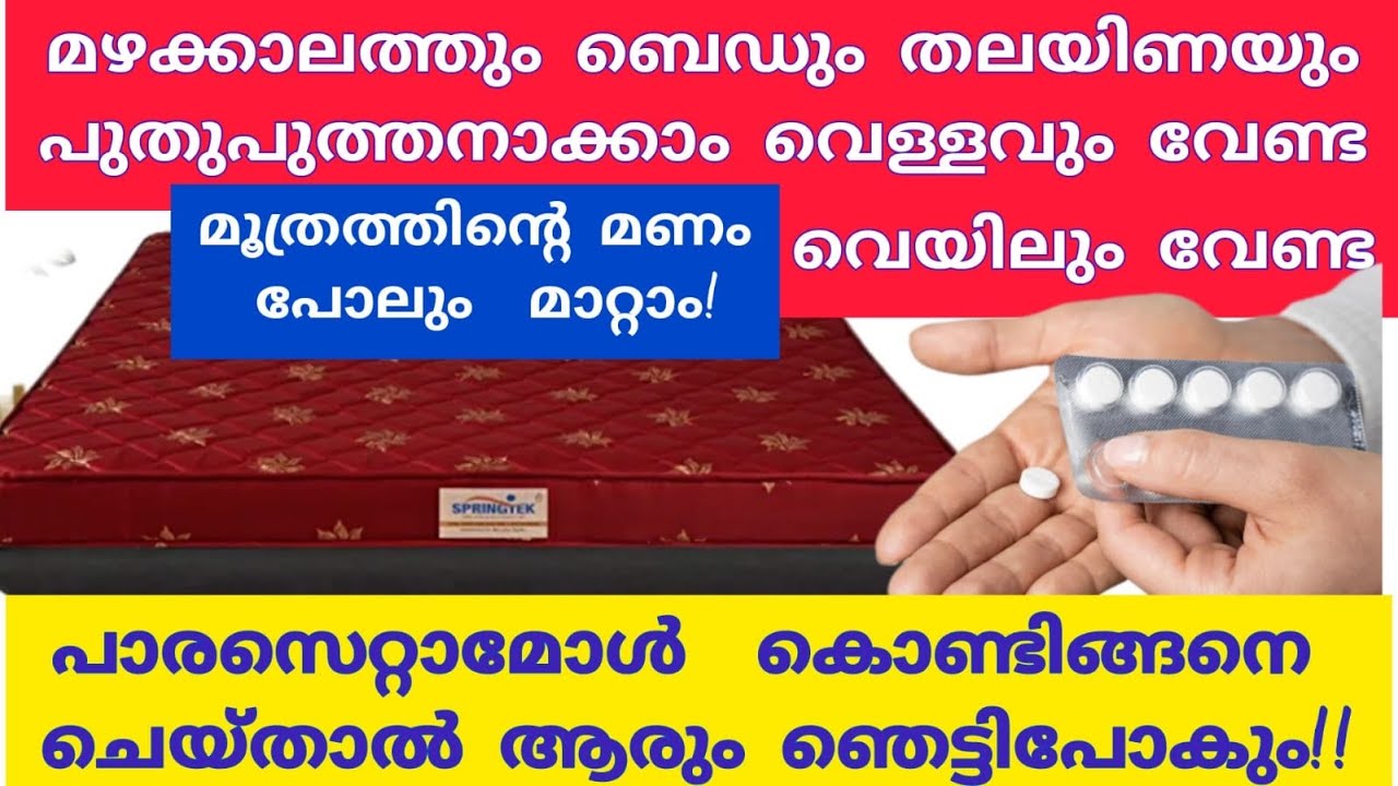എത്ര അഴുക്കുപിടിച്ച ബെഡും ഇങ്ങനെ ചെയ്താൽ പുതു പുത്തനാക്കാം| kitchen tips