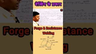 वेल्डिंग के प्रकार 🔧 | Non-Fusion &amp; Pressure Welding #shorts #ncvt #fitter #welder @sunilsiriti