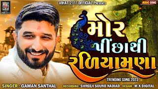 Gaman Santhal - Mor Picha Thi Radiyamna | Gaman Santhal New Song 2023 | Vihat  2111