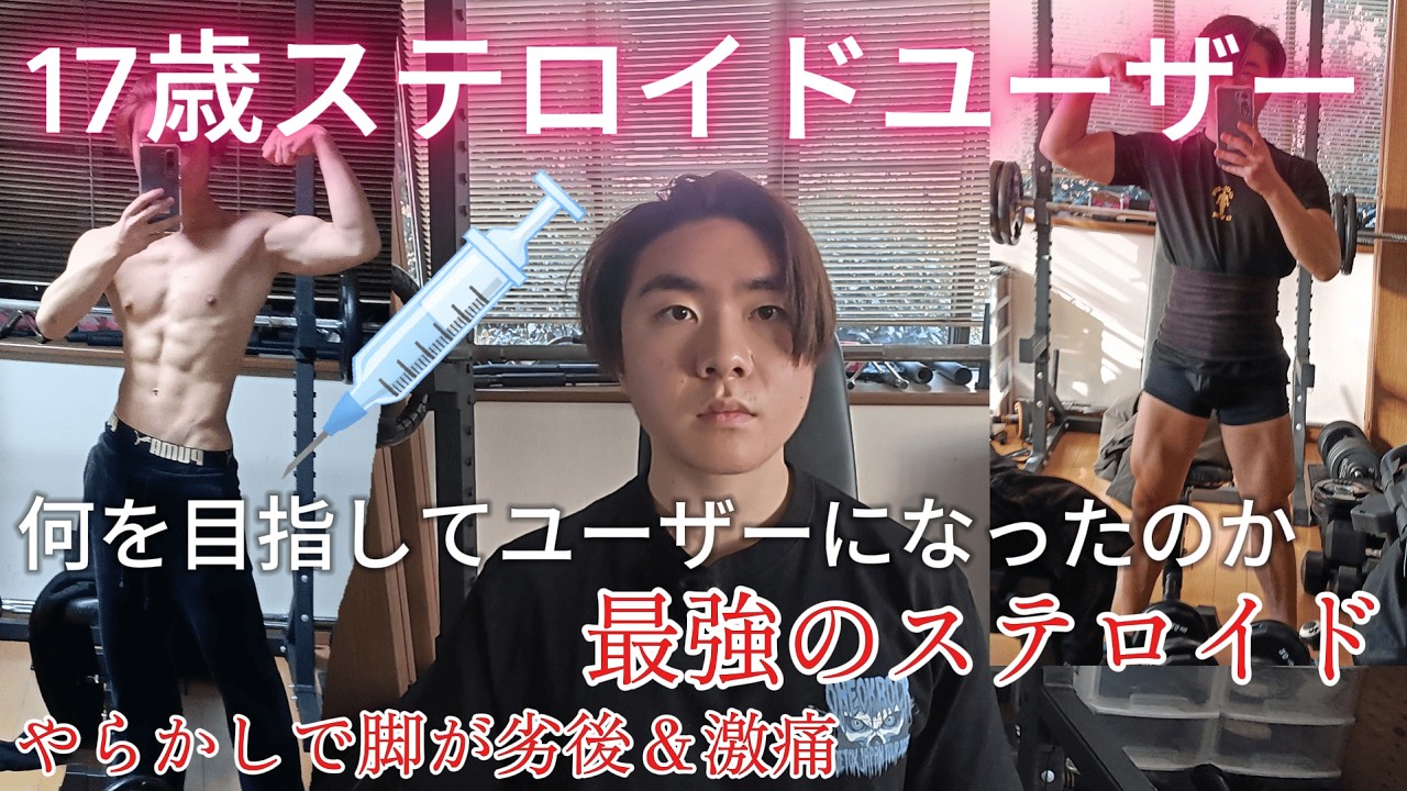 17歳ユーザー、何を目指しているのか、今の状況、最強のステについて。