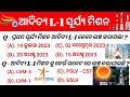 ଆଦିତ୍ୟ L-1 ସୁର୍ଯ୍ୟ ମିଶନ || aaditya L-1 mission 2023 || aaditya l1 mission in odia || NS gk quiz