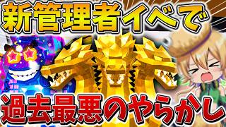 【絶望】ガチでヤバい、、新しい管理者イベで奇跡の神引きをブチかますも、「過去最悪」のやらかしですべてが水の泡に、、【フォートナイト】【ゆっくり実況】【ブレインロット】