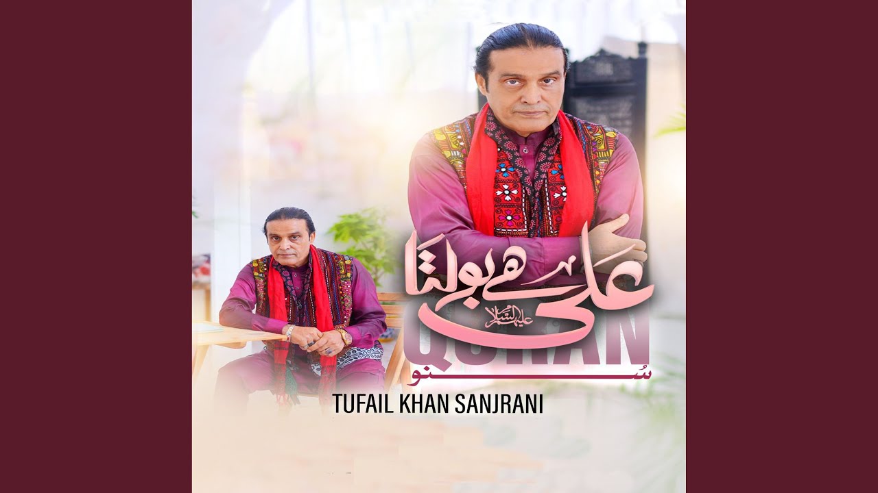 Ali Hai Bolta Quran Suno