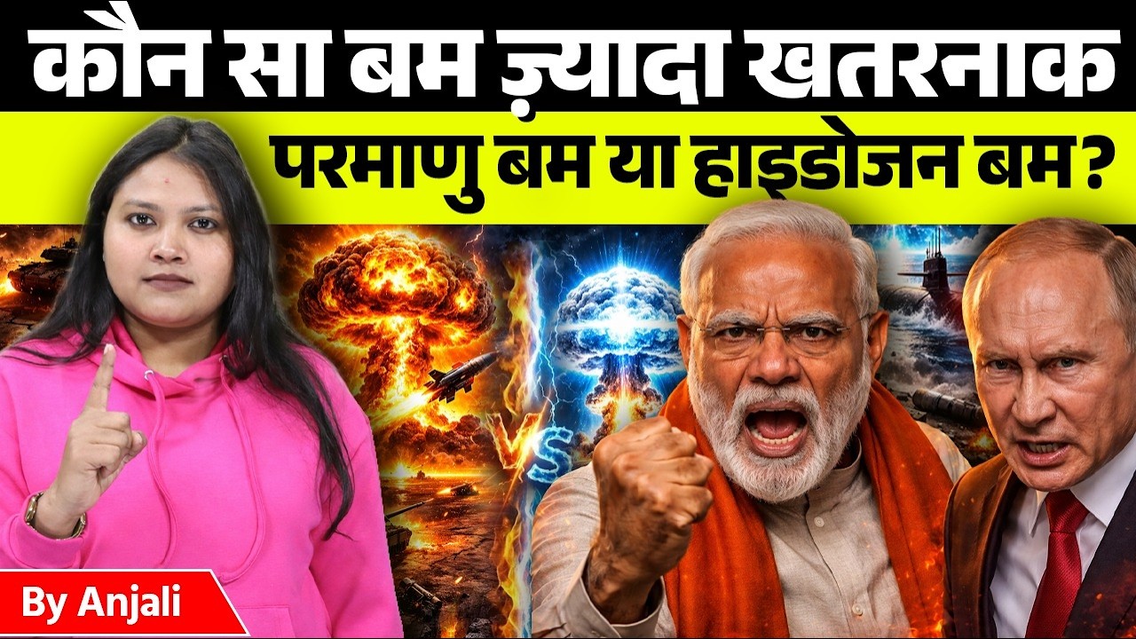 Atomic Bomb vs Hydrogen Bomb Explained | Which Is More Powerful? by Anjali Ma'am