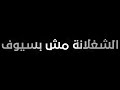 حالات واتس راب مش بالحظوظ عفروتو حالات واتس شاشة سوداء