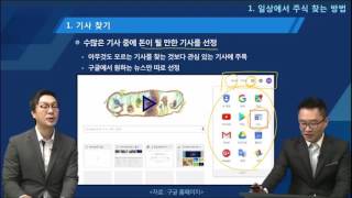 한국열린사이버대학교 [재미있는 재테크] 강의 20161115 01
